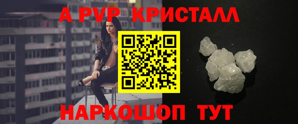 A-PVP крисы CK  A PVP Crystall  Вход с VPN  Тайшет 