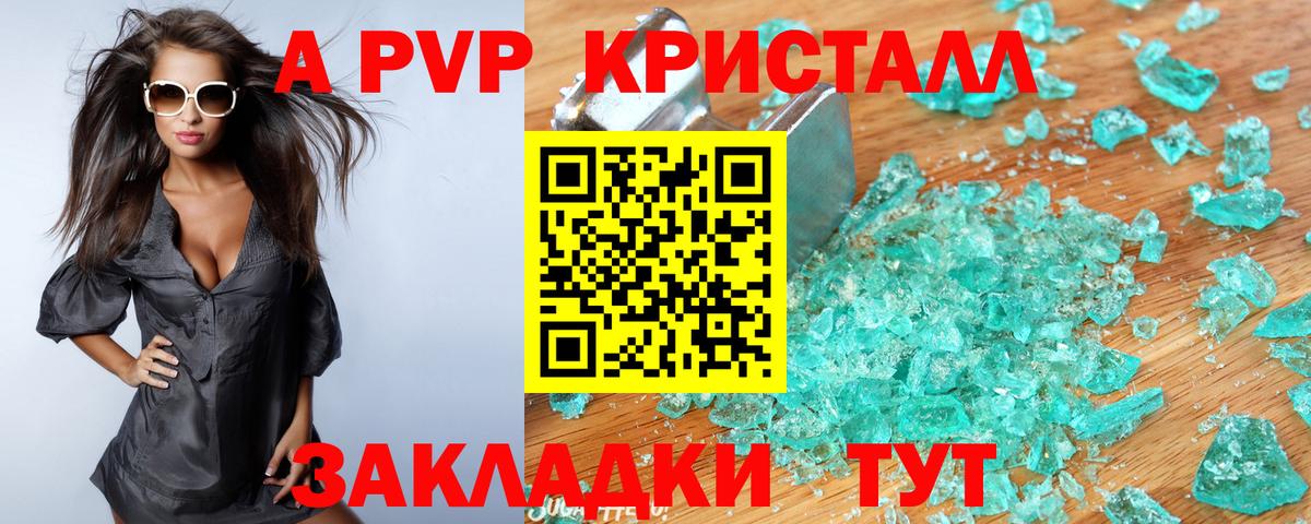 A-PVP VHQ Тайшет