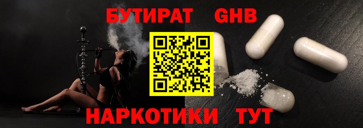 БУТИРАТ  Бутират BDO  Вход с VPN  Тайшет 