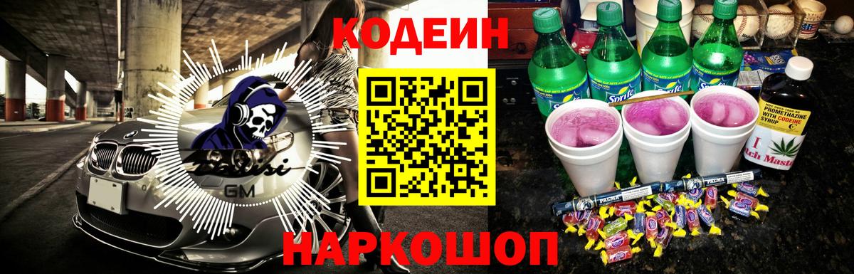 Кодеиновый сироп Lean Purple Drank Тайшет