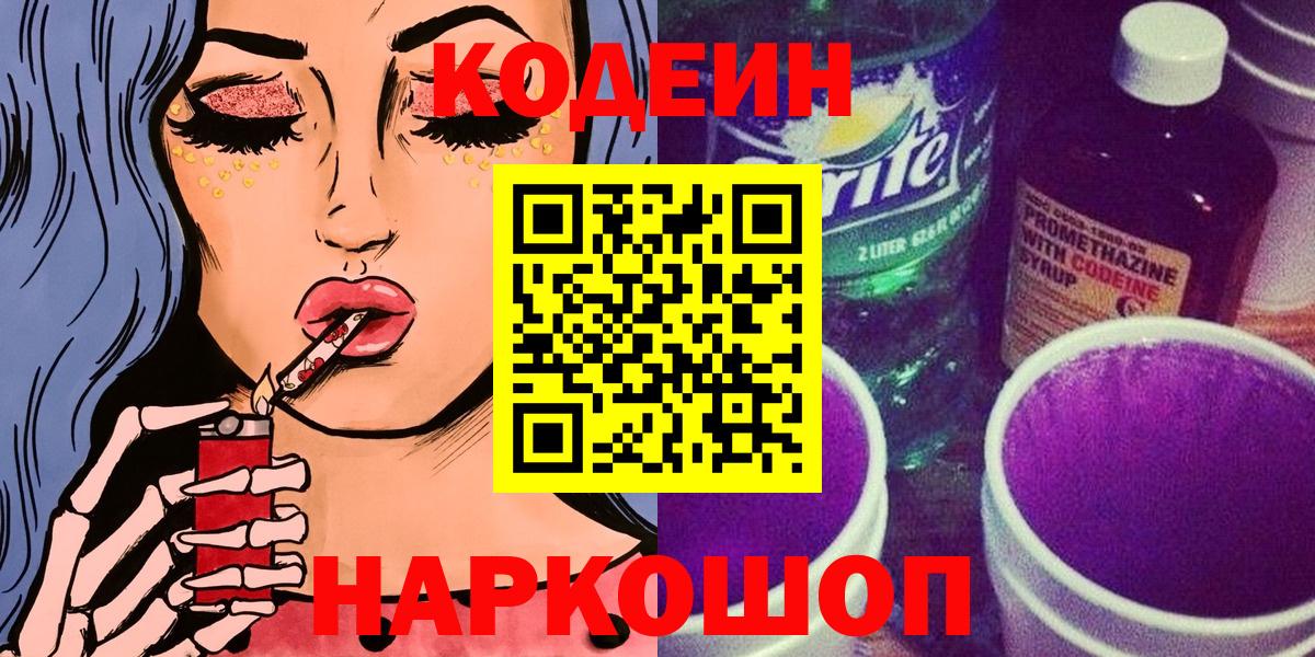 Кодеиновый сироп Lean Purple Drank  Кодеин Purple Drank  Тайшет  Вход с VPN 