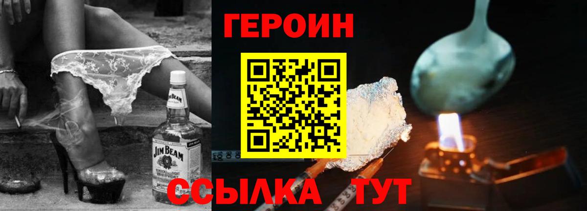 Тайшет  Героин хмурый  Вход с VPN 