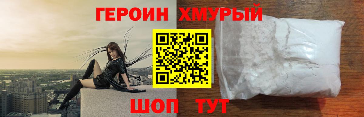 Героин белый Тайшет