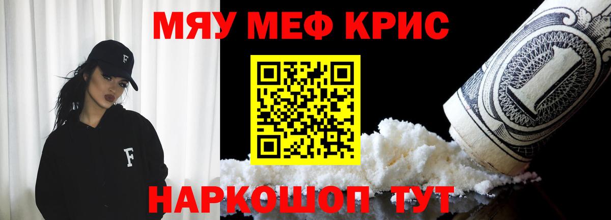Мефедрон кристаллы  Вход с VPN  Мефедрон  Тайшет  МЯУ-МЯУ кристаллы 